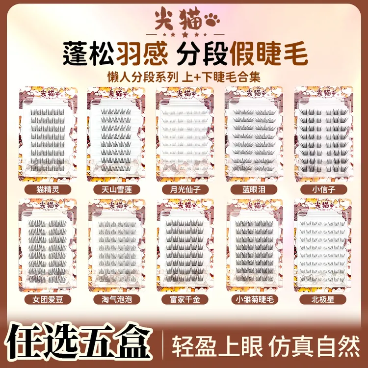 【任选5盒】单簇胶水款8排假睫毛自然轻盈柔软款式图看详情页