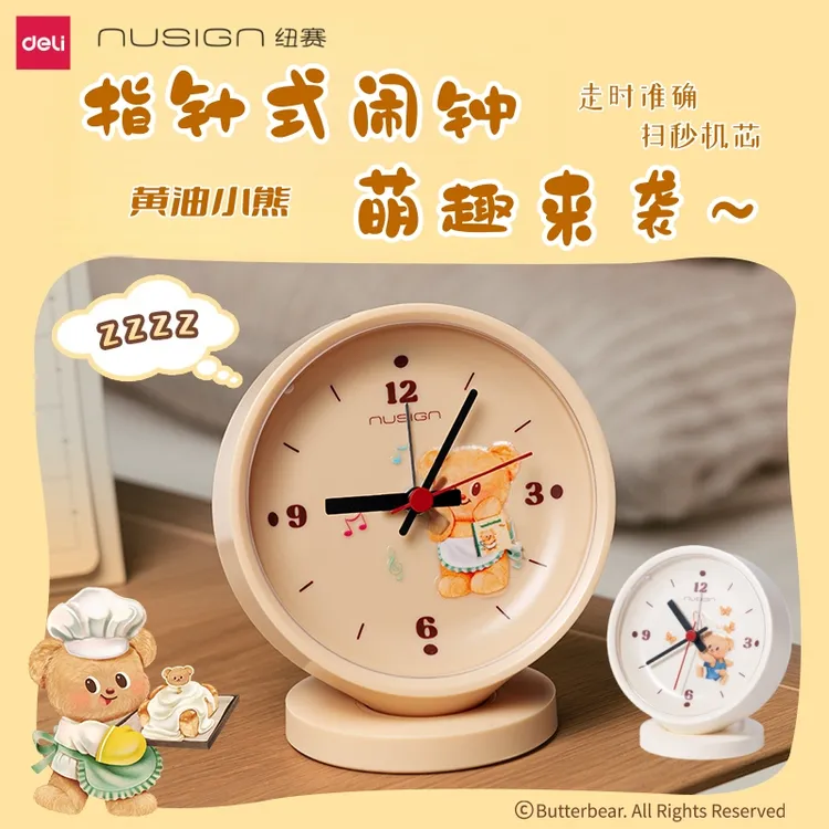 得力纽赛简约走针式闹钟柔光夜灯圆形台式时尚卧室宿舍黄油小熊  