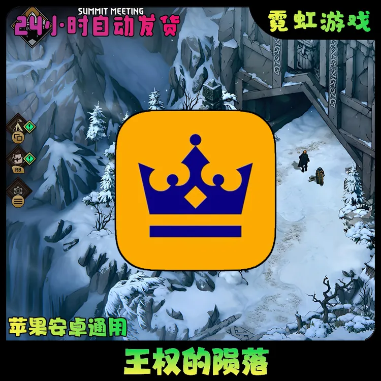 王权陨落 中文完整版 Thronefall 苹果安卓 手机平板游戏安装服务