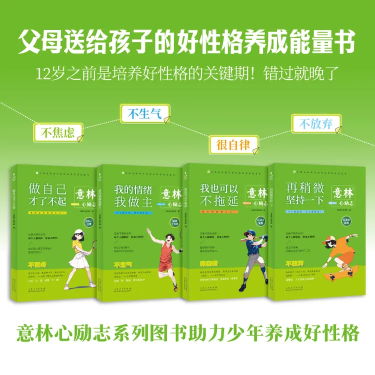 意林心理励志我也可以不拖延 再稍微坚持一下 做自己才了不起 