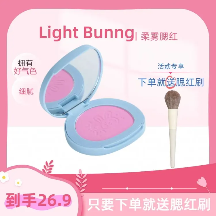 【拍一发二送刷子】光兔单色柔雾腮红裸色腮蓝腮紫新手推荐通勤妆