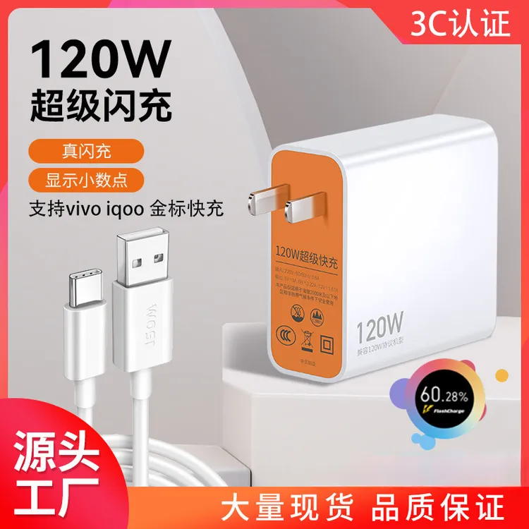 适用VIVO手机充电器iqoo兼容120W超级闪充华为荣耀小