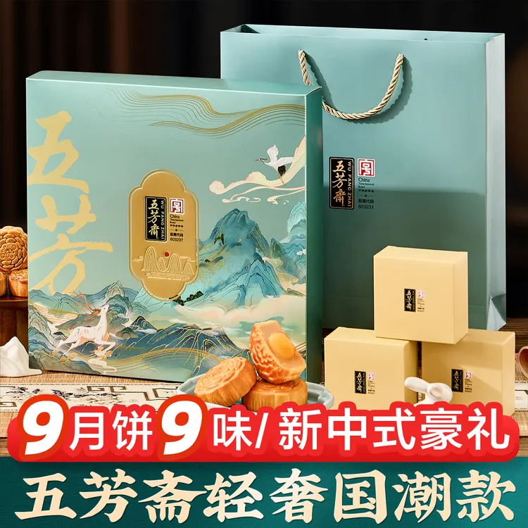 五芳斋国潮月饼礼盒装广式月饼蛋黄莲蓉豆沙糕点中秋节送礼品团购