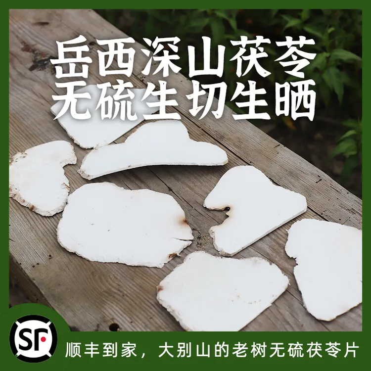生切生晒无硫精选农家初级食用茯苓片天然色根色斑500g