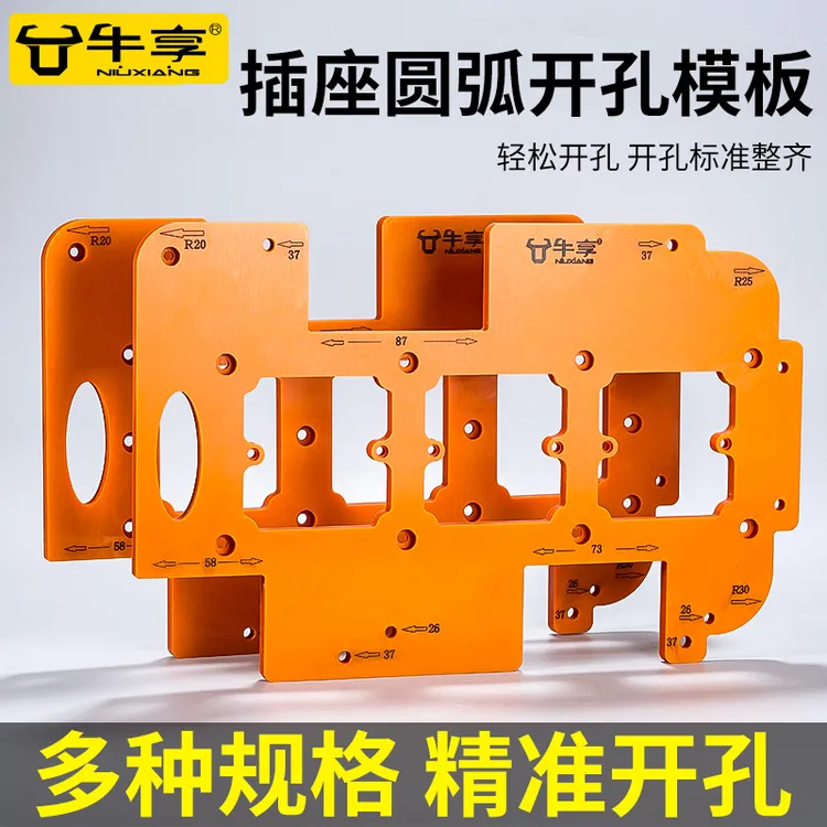 86盒开关插座开孔底暗盒专用模板衣柜免拉手开槽模具圆弧辅助神器