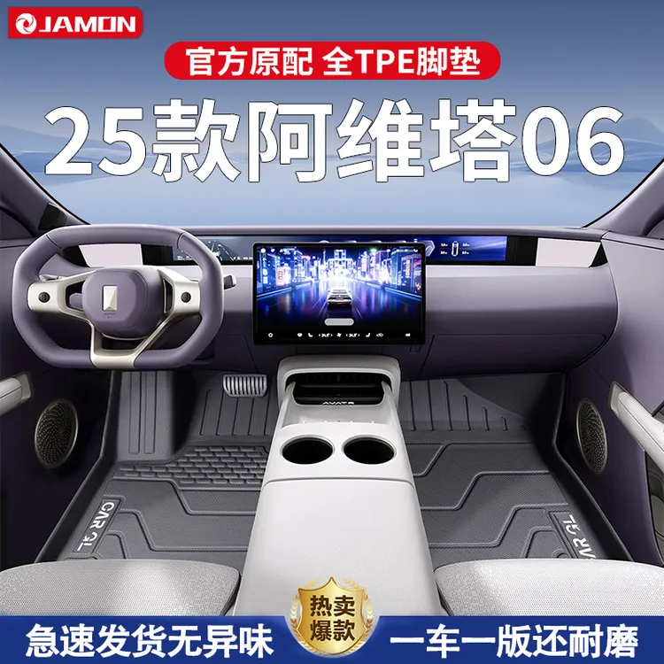 适用于2025款阿维塔06专用脚垫TPE全包围后备箱垫增程汽车用品25