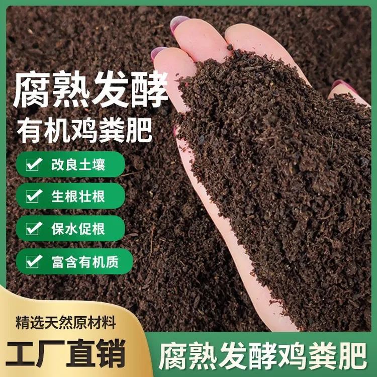 纯鸡粪发酵农家肥家用有机肥料种菜果树羊粪鸡粪花卉纯鸡粪蔬菜用