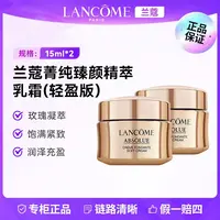 LANCOME/兰蔻菁纯臻颜精萃乳霜15ml*2 轻盈型面霜保湿紧致套装