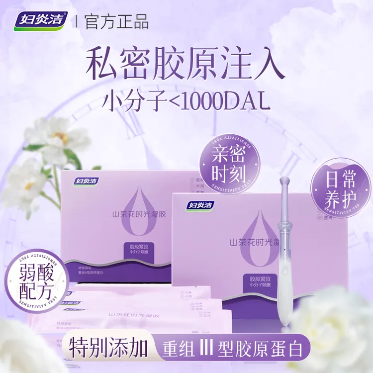 妇炎洁山茶花时光凝胶女性私处护理深层补水嫩润私密干涩保养by