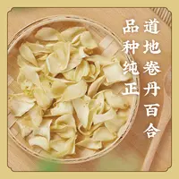 道地卷丹百合干正宗龙山百合搭配银耳葛根莲子S