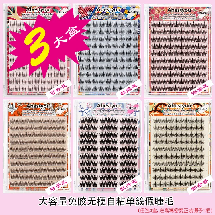 3大盒送睫毛夹女团自然山茶花芭比安卜猫精灵北极星假睫毛卷翘