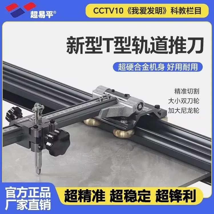 超易平重型轨道T型推刀岩板轨道刀手动精准0误差大板瓷砖推刀