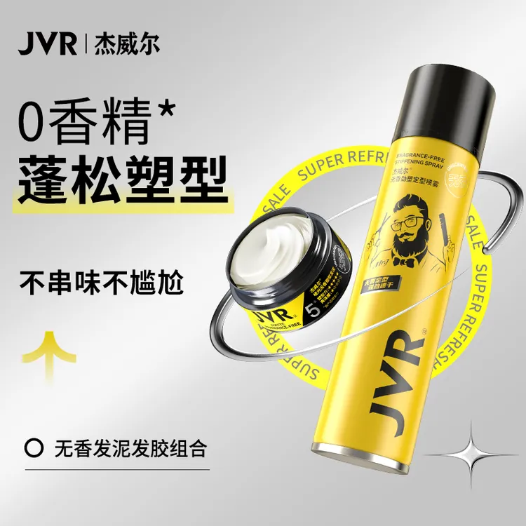 杰威尔男士无香发胶定型喷雾哑光发泥自然蓬松持久塑型清爽无痕