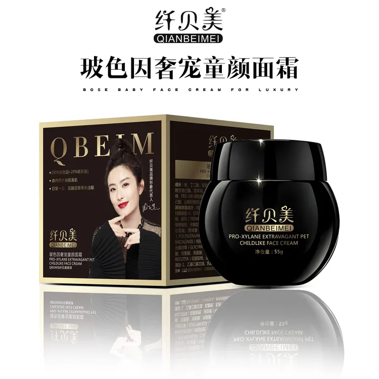 纤贝美玻色因奢宠童颜面霜