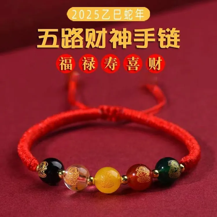 【先生推荐】2025年五路財神寓意红绳手链 好运珠 男女款 复古
