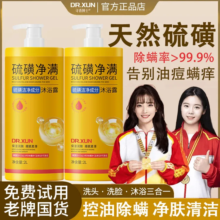 【冠军推荐✅】洗发洁面洗澡三合一硫磺液体香皂滋润养肤4斤装大容量