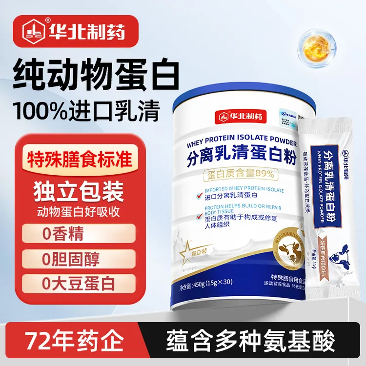 华北制药分离乳清蛋白粉中老年成人运动健身蛋白质粉动物蛋白营养