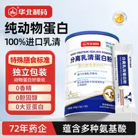 华北制药分离乳清蛋白粉中老年成人运动健身蛋白质粉动物蛋白营养