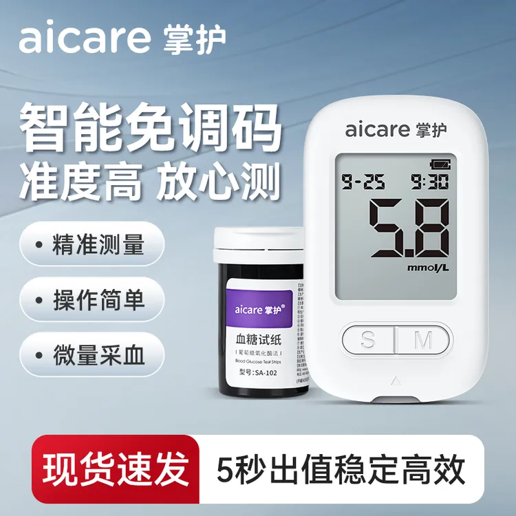 掌护W33血糖仪家用血糖仪老人孕妇专业精准测血糖低痛采血测血糖