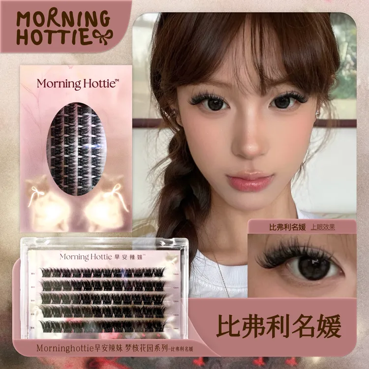 早安辣妹「比弗利名媛」轻欧美D翘亚裔风 深邃浓密款单簇假睫毛