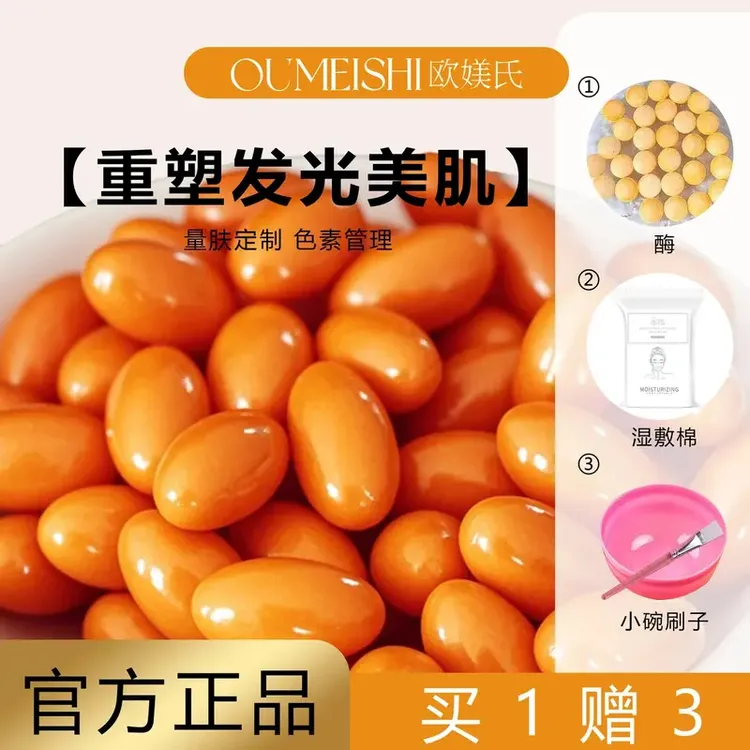 【刷酶必拍】欧媄氏排排豆+红管+酶+B6+保鲜膜+调模工具