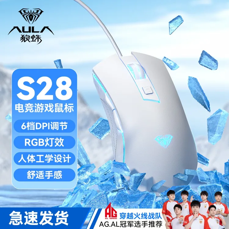 狼蛛S28鼠标有线电竞游戏专用宏编程RGB炫酷发光台式笔记本通用