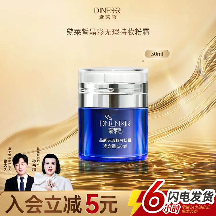 黛莱皙晶彩无瑕持妆粉霜滋润霜保湿持久遮瑕粉底膏液轻薄