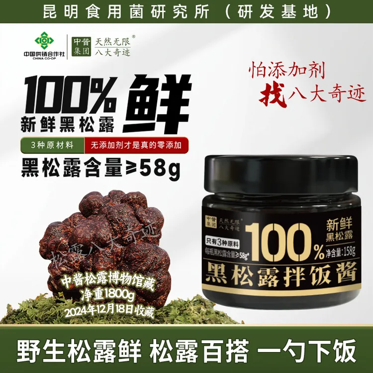 100%新鲜黑松露拌饭酱黑松露酱意大利面酱家用黑菌酱黑松露炒饭