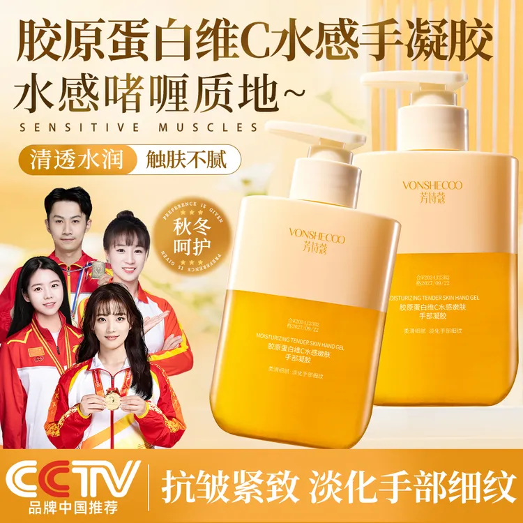 【央妈推荐】胶原蛋白维C水感嫩肤护手霜滋润补水保湿柔润手部护理 