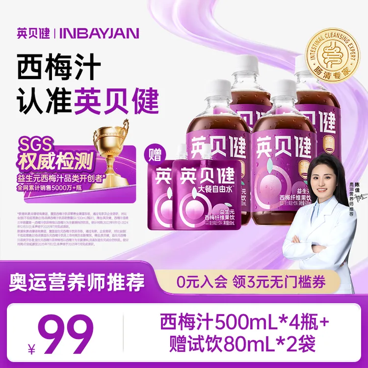 【官方推荐】英贝健西梅汁益生元复合果蔬汁饮品清爽夏日必备饮品