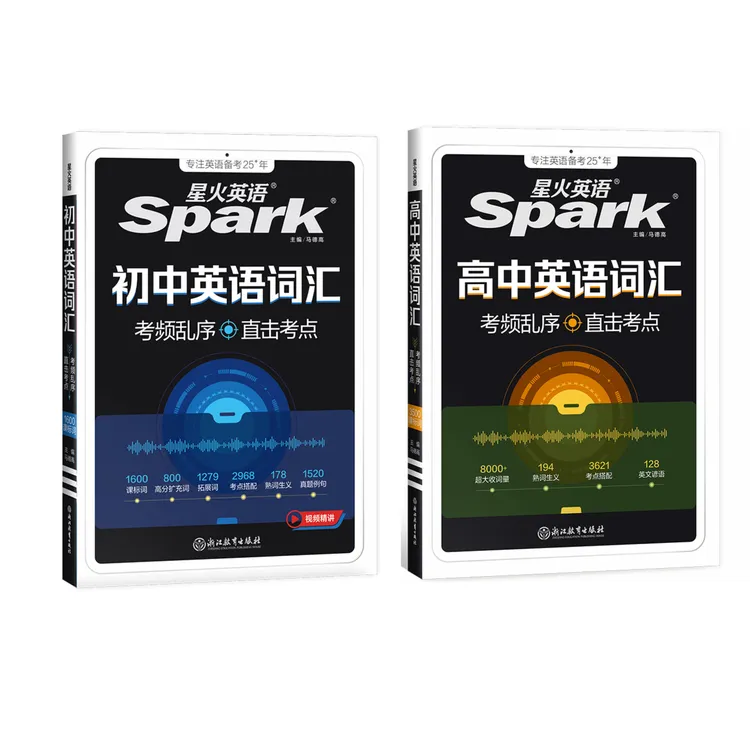 2026版星火初高中英语语法知识点汇总大全手册专项训练辅导资料书