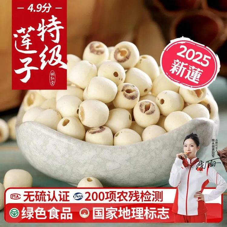 【绿色认证特级莲子产地直发】湖南湘潭特级一级去芯纯白莲天然干货