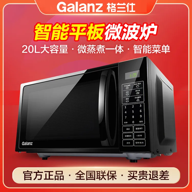 格兰仕家用微波炉20升大容量小型多功能平板式智能速热微波炉P2B1