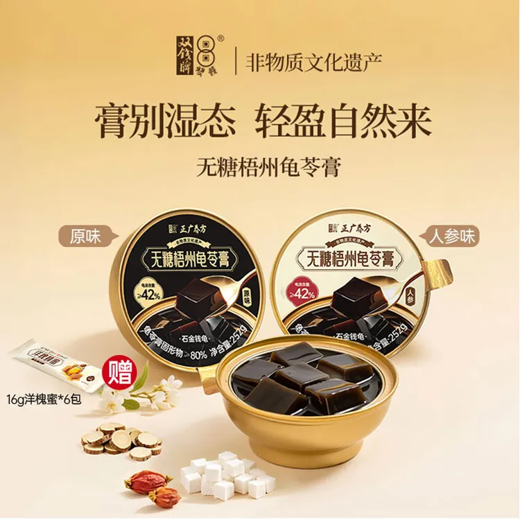 达人专属【国家非遗】双钱牌梧州龟苓膏原味无糖252g*6碗即食特产零食赠蜂蜜