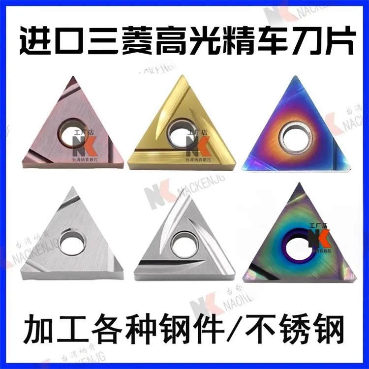 进口三菱三角精车刀片陶瓷TNGG160402/4R-F/R-S/L-S高光不锈钢