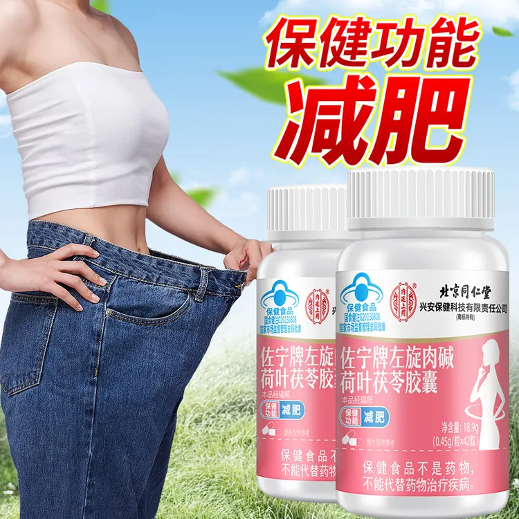 左旋肉碱荷叶茯苓胶囊辅助减肥肚子大腹部肉多燃脂排油代谢差不动
