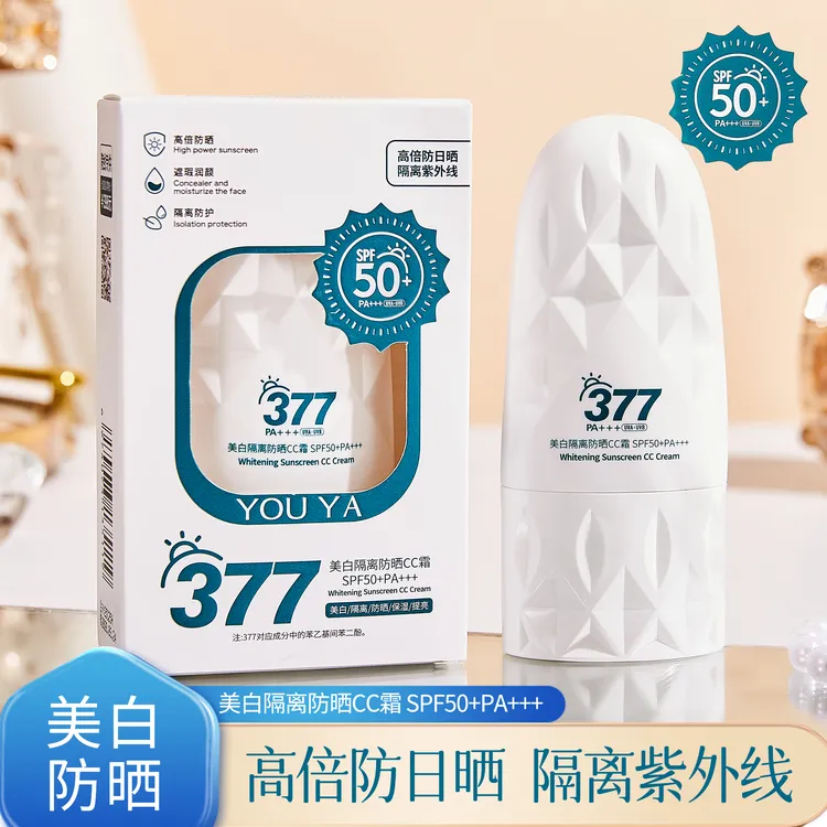 【五效合一】377高倍美白隔离防晒CC霜 SPF50+PA+++2盒