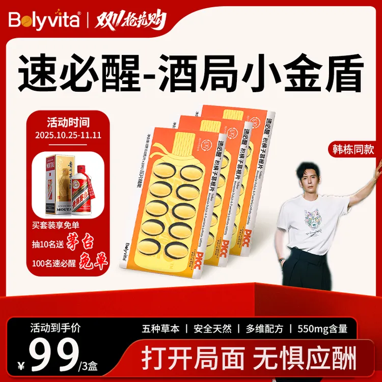 Bolyvita速必醒枳椇子葛根片（BY）