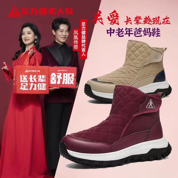 足力健老人鞋冬季加绒加厚保暖休闲爸妈保暖鞋百搭轻便舒适雪地靴