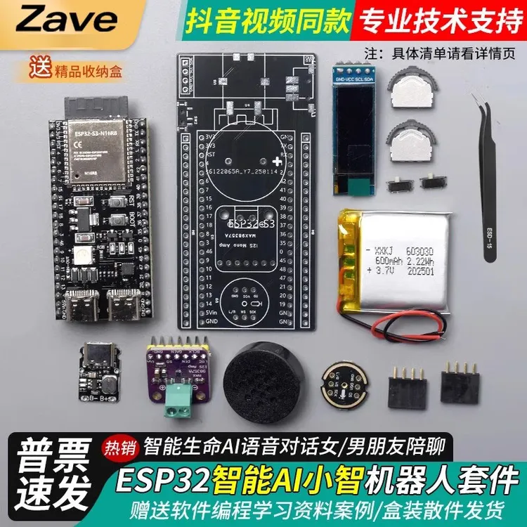 热销款esp32开发板 AI小智机器人情感对话 虾哥开源DIY实验套件
