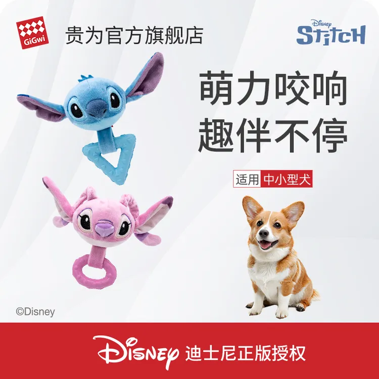 GiGwi贵为史迪仔几何拔河磨牙啃咬互动独处居家玩具