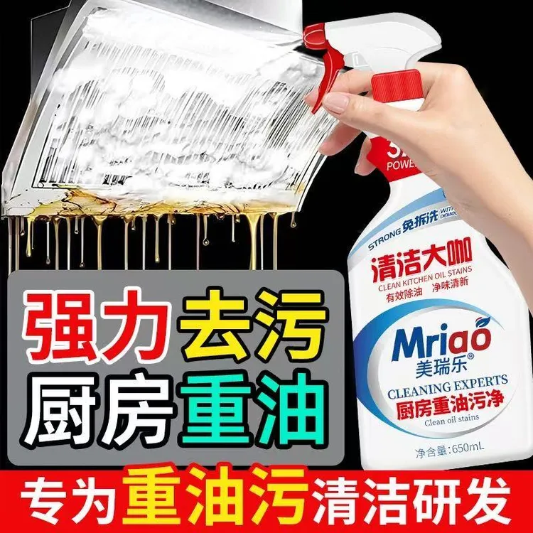 美瑞乐厨房重油污家用清洁剂厨房去油污吸油烟机清洗剂1+1组合装