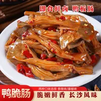 【湘品娃】香辣鸭脆肠开袋即食追剧解馋的麻辣藤椒卤味小零食下酒菜