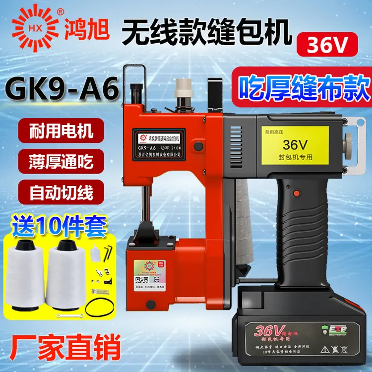 鸿旭GK9-A6手提式电动充电型缝包机锂电池封包机打包机36V封口机