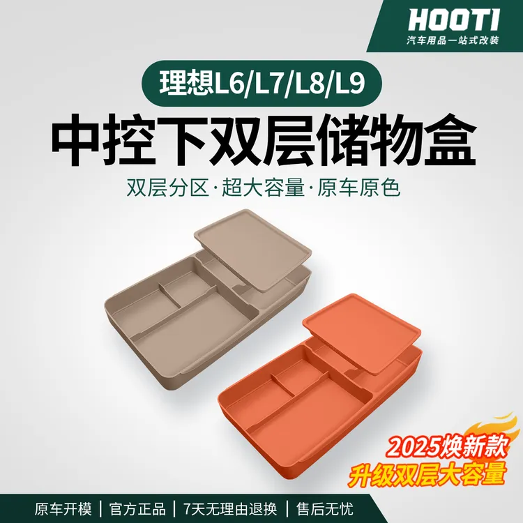 hooti适用理想L6L7L8L9中控下层硅胶储物盒垫多功能内饰汽车用品