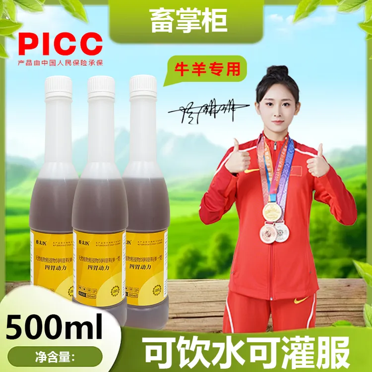 【鑫旺专属】牛羊专用四胃动力饲料添加剂促反刍消积食健胃助消化调理食欲商品图