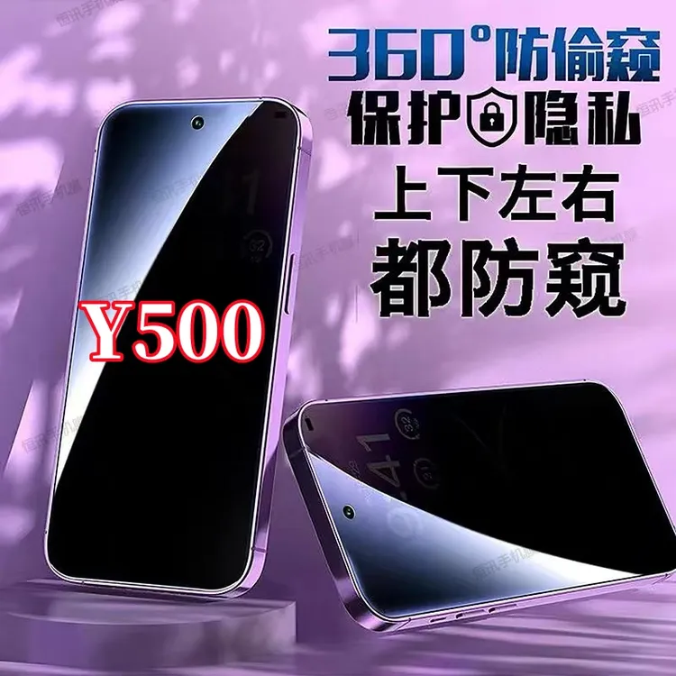 适用vivoY500钢化膜360度防偷窥全屏上下左右原装手机贴膜防指纹