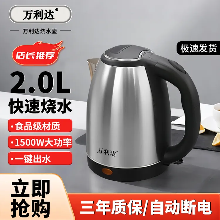 【福利专属】万利达易清洗家用不锈钢电热水壶宿舍适用防烫大容量
