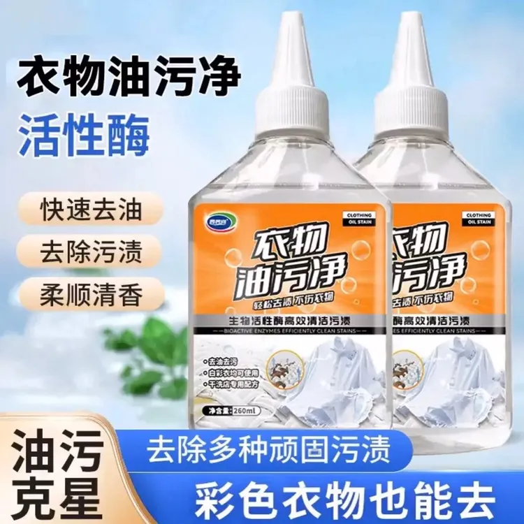【到手2瓶】家用去油王懒人神器衣物除污油清剂去污香型清洁剂