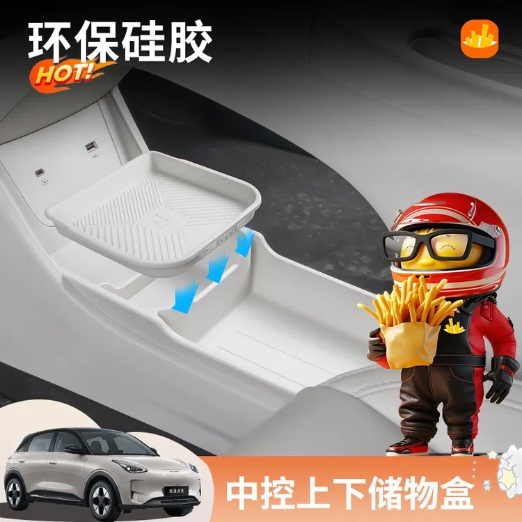 薯条适用于吉利星愿中控下储物盒置物扶手箱配件收纳箱内饰用品